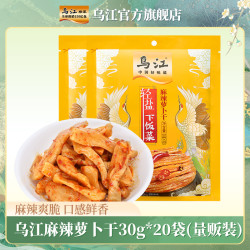 乌江 麻辣萝卜干 30g*20袋