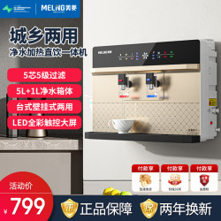 美菱 净水器家用直饮机加热一体机壁挂式即热饮水机RO反渗透净水机