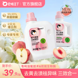 巴啦豆丁 香氛活氧颗粒婴童衣物泡洗粉低温速溶青少年校服去污去黄