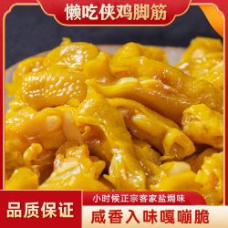 懒吃侠 盐焗鸡脚筋鸡脆骨 休闲零食