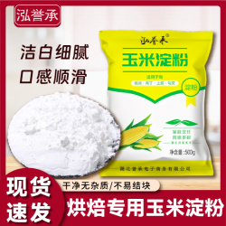 泓誉承 玉米淀粉 500g 食用烘焙雪媚娘生粉