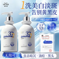 Vetes 377美白洗面奶淡斑去黄提亮肤色控油收缩毛孔清洁黑头男女洁面乳