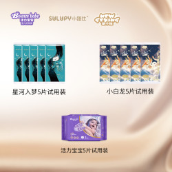 小路比 星河入梦活力宝宝茶多酚小白龙纸尿裤亲肤便携试用装尿不湿拉拉裤