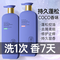 徽歌 香氛洗发水持久留香清爽控油蓬松高颅顶家用温和去屑止痒润发家用