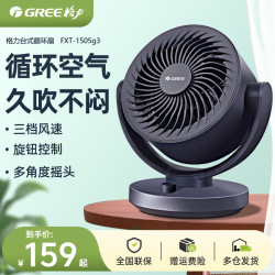 格力 空气循环扇台式小风扇家用卧室办公室桌面小型轻音电风扇台扇