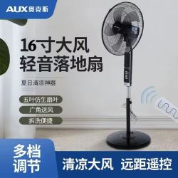 奥克斯 落地扇大风力家用办公室节能遥控摇头扇强力16寸立式风扇