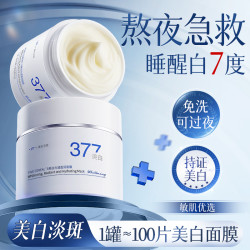 韩方五谷 377美白面膜睡眠免洗去黄提亮补水保湿抗氧化暗沉正品官方旗舰店