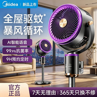 美的 2026最新款美的暴风驱蚊空气循环扇大风力智能语音台地两用轻音扇