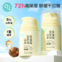 小象奇奇 宝宝山茶油多效霜婴儿舒缓霜儿童保湿面霜秋冬擦脸面霜