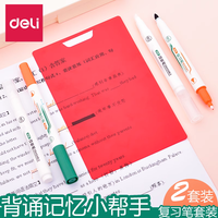 得力 复习笔套装可擦可消除暗记学生专用遮挡板荧光笔记重点标记笔