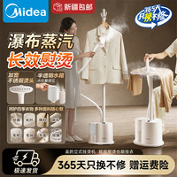 美的 立式挂烫机家用蒸汽电熨斗杀菌除螨手持蒸汽挂烫机