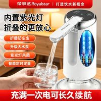 荣事达 抽水器桶装水自动吸水器抽水泵饮水机电动上水器压水器折叠