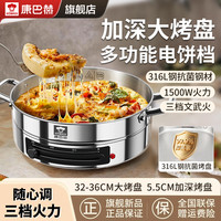 康巴赫 316L不锈钢电饼铛无涂层电煎锅多功能家用大平底烙饼专用锅
