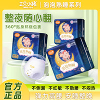 三只小猪 特护级安睡裤整夜干爽夜用安心裤 经期裤型卫生巾