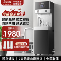 志高 商用直饮机办公室饮水机立式冷热开水机工厂学校净水一体机
