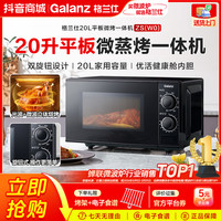 格兰仕 DGW0 微蒸烤一体机 20L 家用微波炉