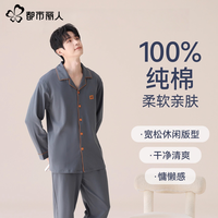 都市丽人 男士纯棉长袖睡衣家居服套装