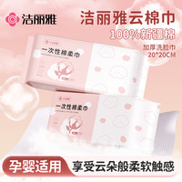 洁丽雅 洗脸巾 100抽8包（加厚纯棉柔巾）