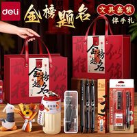 得力 中考笔记本文具套装礼盒金榜题名考试礼物大礼包逢考必过