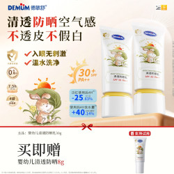 德敏舒 婴幼儿童防晒霜乳物理隔离清透敏感肌SPF30+