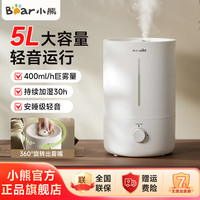 小熊 加湿器家用轻音大雾量卧室办公室桌面空气加湿上加水巨雾