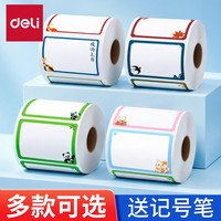 得力 大号防水易撕不留胶可写字哈基米标签贴纸便利贴姓名贴