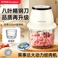 荣事达 电动打蒜器绞肉机家用自动蒜泥神器捣蒜辣椒搅拌器大蒜酱料