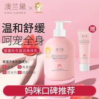 澳兰黛 儿童身体乳滋润保湿婴儿小学生专用宝宝全身补水清爽润肤乳