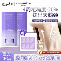 隆力奇 蛇油凝时润肤膏提拉紧致保湿滋润嫩滑美颈棒颈纹