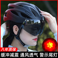 ROGTYO 公路自行车骑行头盔 山地车带风镜安全帽 男女款带尾灯骑行装备
