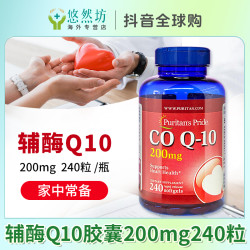 普丽普莱 辅酶Q10软胶囊 200mg 240粒
