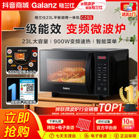 格兰仕 23升大容量平板微蒸烤多功能变频家用微波炉烤箱一体机C2S5
