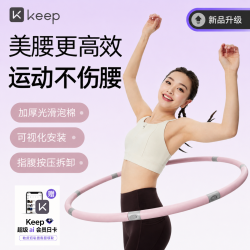 Keep 收腹美腰呼啦圈 懒人神器 塑身家用宿舍塑形初学者训练