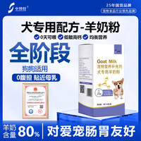 中博特 狗狗专用羊奶粉幼年老龄犬猫宠物补充营养维生素补钙易吸收