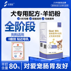 中博特 狗狗专用羊奶粉幼年老龄犬猫宠物补充营养维生素补钙易吸收