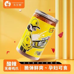 永生客 酸辣无骨鸡爪手工拌饭罐装 去骨即食鸡爪