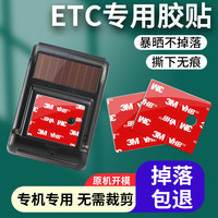 3M 双面胶etc专用背胶耐高温强力高粘度车用固定建行无痕原厂胶贴