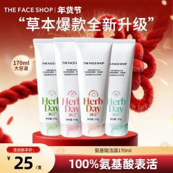菲诗小铺 氨基酸洗面奶草本泡沫洁面护肤清爽保湿