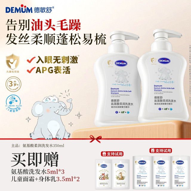 德敏舒 15种氨基酸儿童洗发露蓬松柔顺护发无硅油清爽保湿