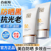 百雀羚 美白防晒霜50倍防紫外线隔离遮瑕三合一官方专卖店正品正牌