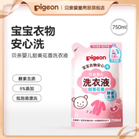 贝亲 洗衣液750ml适用酵素洁净宝宝洗衣液婴幼儿专用S
