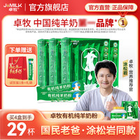 卓牧 有机纯羊奶粉 175g*4盒/6盒/10盒