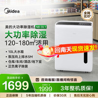 美的 除湿机70DL1抽湿除湿量70升向上排水仓库地下室工商业除湿器