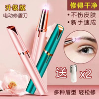 电动修眉刀安全型女用刮眉刀初学者修眉神器充电自动眉毛修剪器@