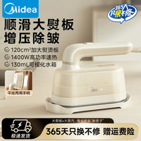 美的 手持挂烫机家用熨烫机小型便携熨衣服烫衣机宿舍大蒸汽电熨斗
