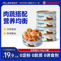 帕蓝姆 主食罐营养拌饭狗罐头狗狗零食狗狗罐头