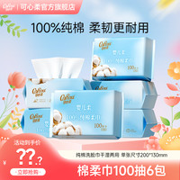 可心柔 婴儿柔棉柔巾100%纯棉柔巾母婴新生儿专用洗脸巾100抽6包