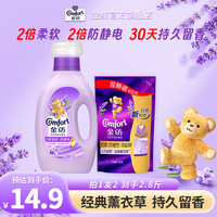 Comfort 薰衣草香柔顺剂 防静电持久留香纤维养护