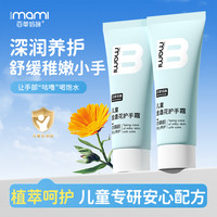 百草妈咪 儿童金盏花护手霜儿童专用换季补水保湿霜宝宝护手霜