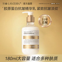 兰亭 胶原蛋白抗皱精华乳提拉紧致秋冬保湿补水提亮护肤